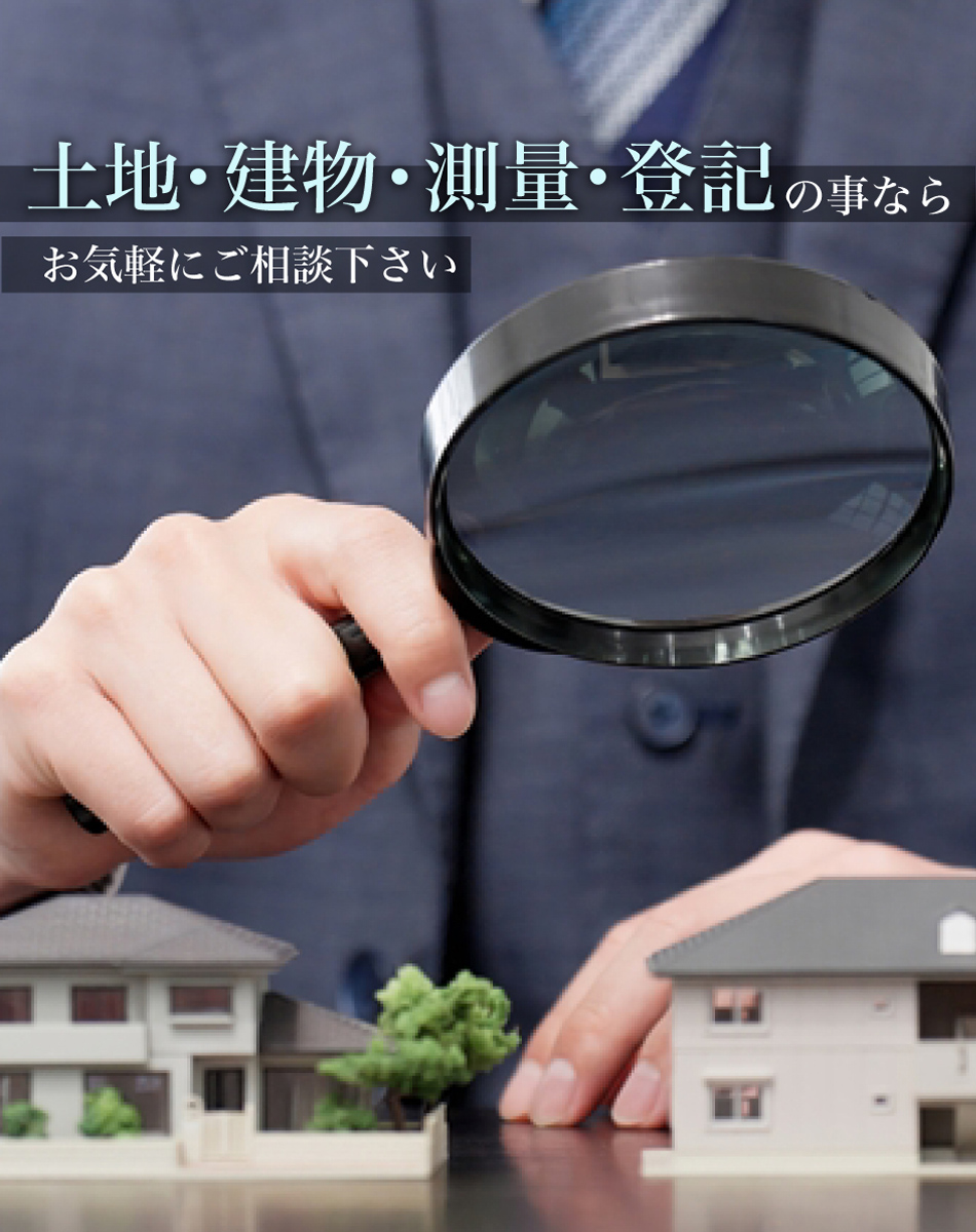 地域密着　創業昭和15年 畳のことなら藤原賢司・藤原成吾土地家屋調査士事務所へどうぞ